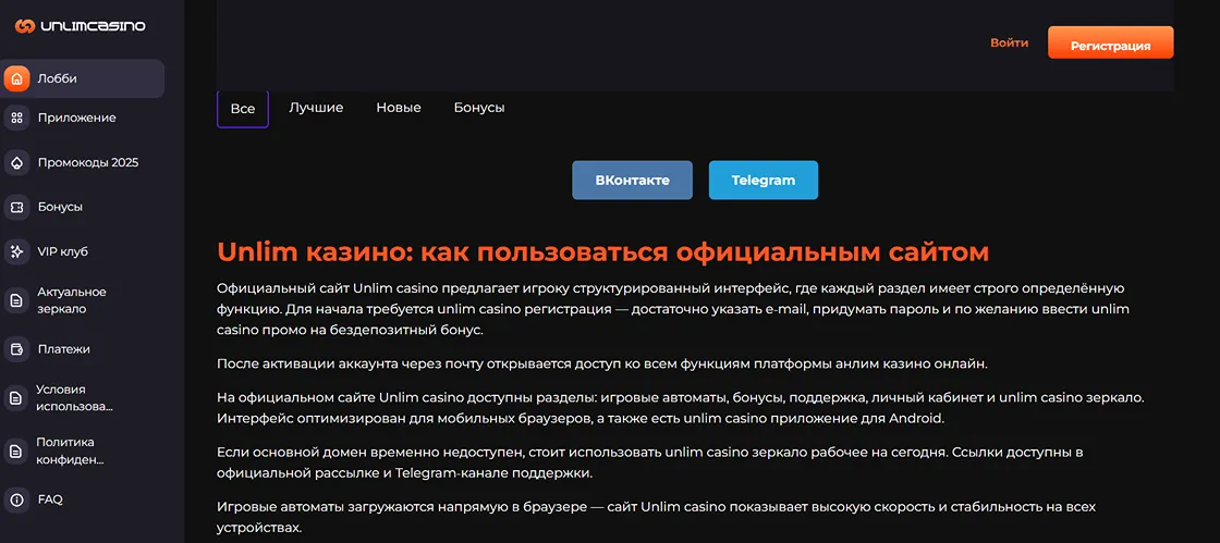 Как работает официальный сайт Анлим казино